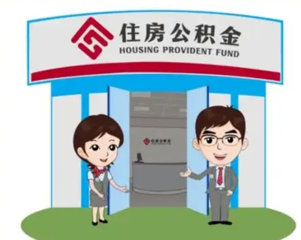 滨州装修可以用住房公积金么（装修能使用公积金吗）